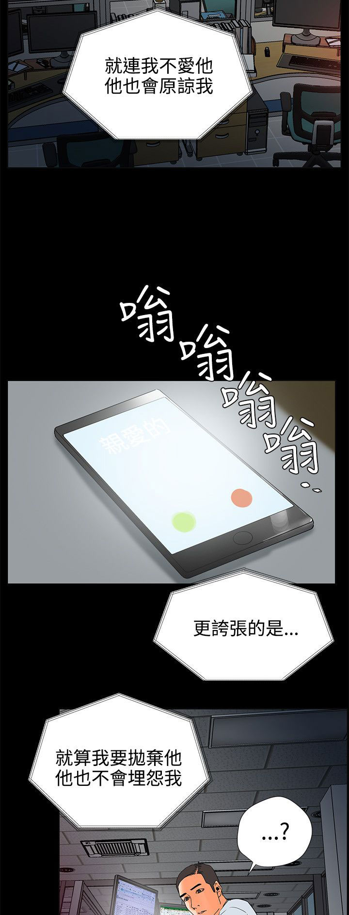 再会前任漫画,第44章：抉择1图