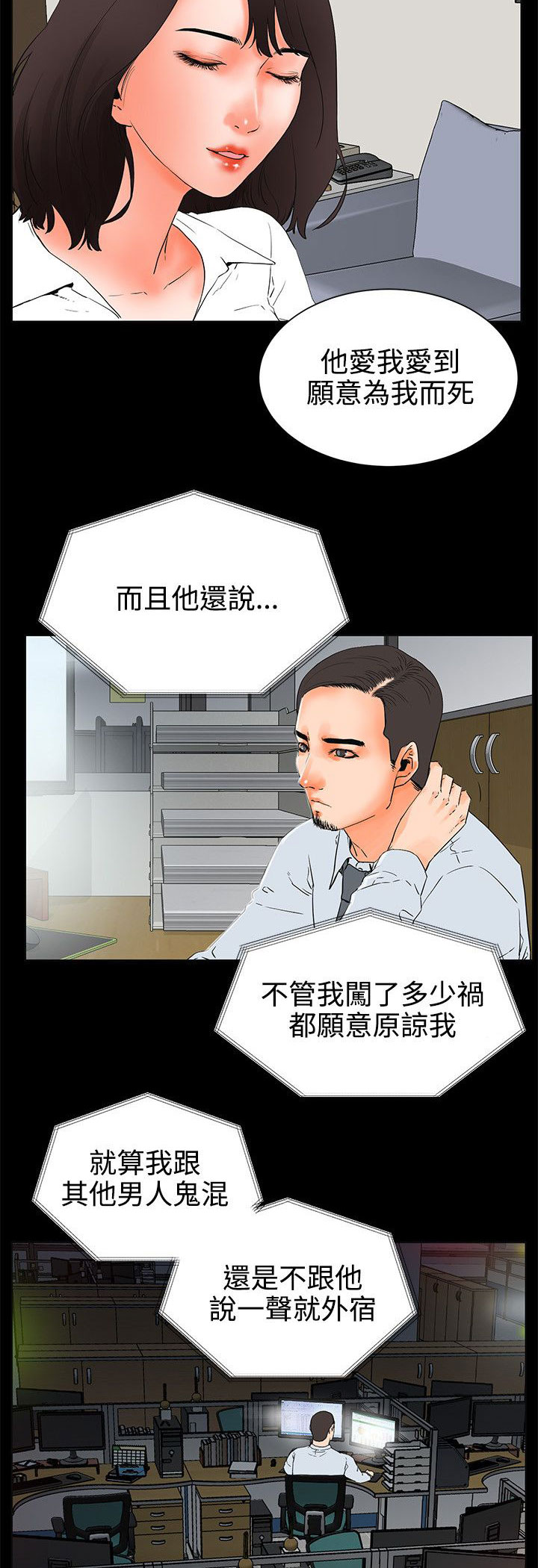 再会前任漫画,第44章：抉择2图