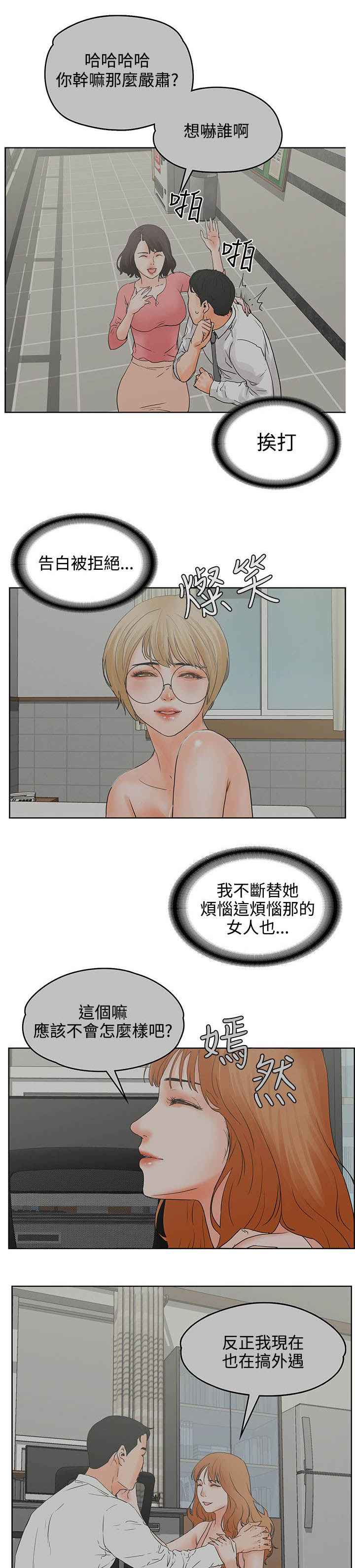 再会前任漫画,第37章：好气2图