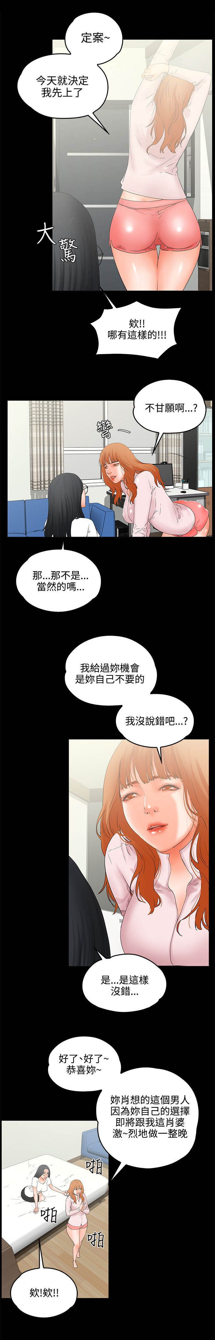 再会前任漫画,第14章：听1图