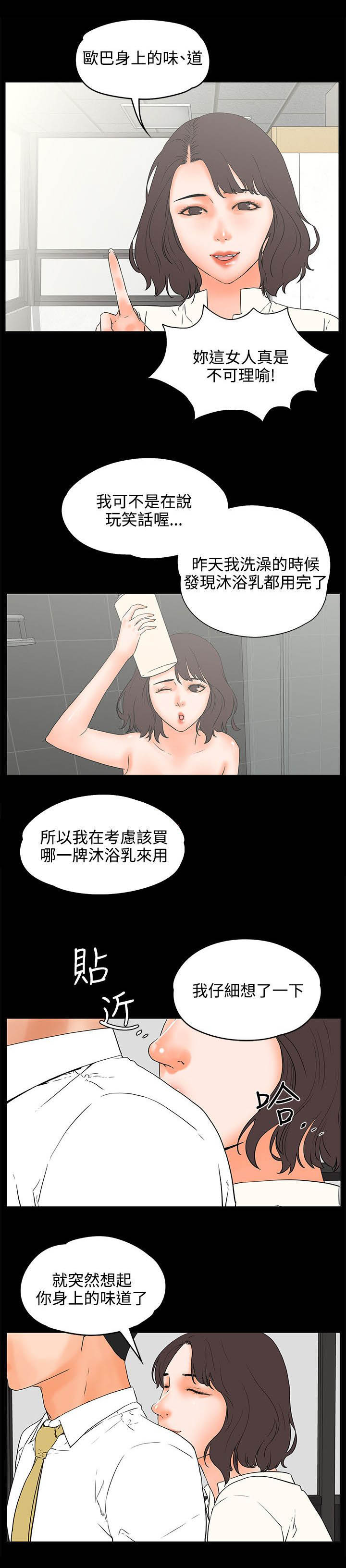 再遇前任怎么处理漫画,第40章：邀请？1图