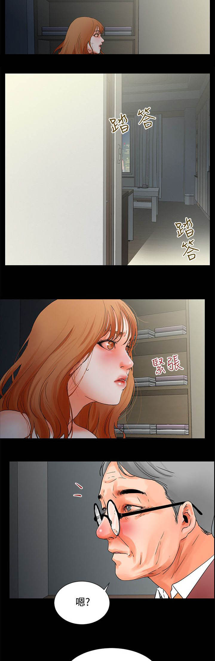 再会前任漫画,第3章：躲1图