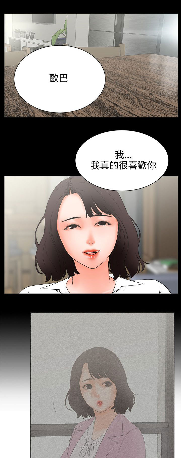 再会前任漫画,第44章：抉择1图