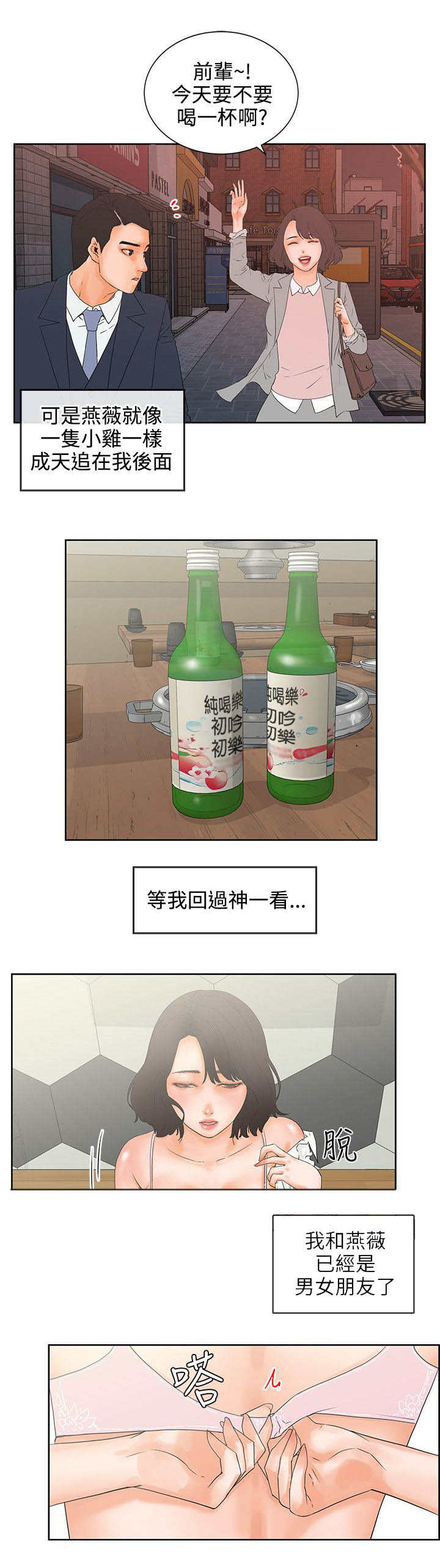 再遇前任怎么处理漫画,第10章：喝酒？1图
