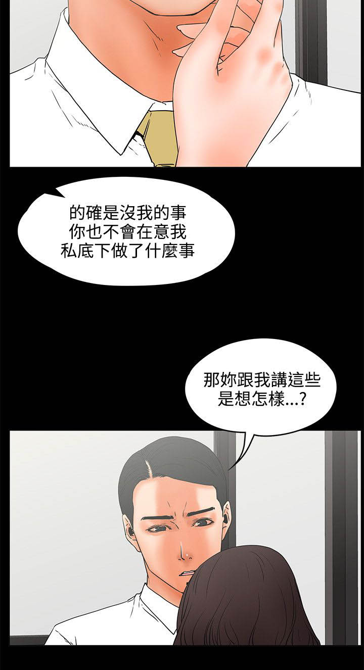 再遇前任怎么处理漫画,第40章：邀请？2图