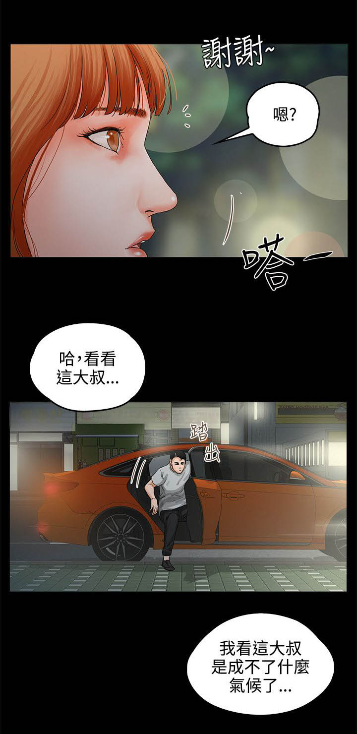 再会前任漫画,第12章：装醉1图