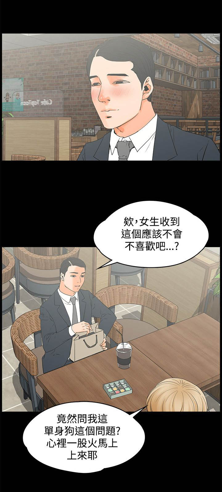 再会前任漫画,第23章：马卡龙2图