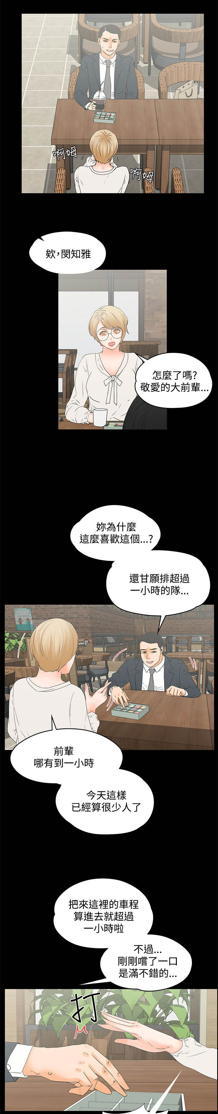 再会前任漫画,第23章：马卡龙2图