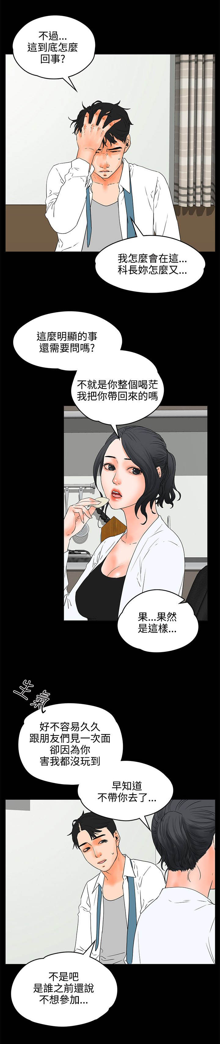 再会前任漫画,第33章：表现2图