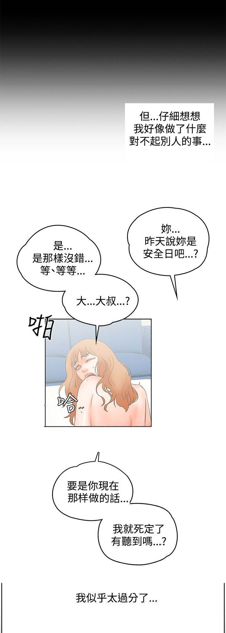 再会前任漫画,第23章：马卡龙1图