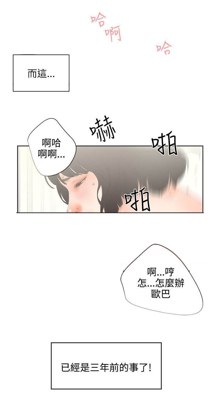 再遇前任怎么处理漫画,第10章：喝酒？2图