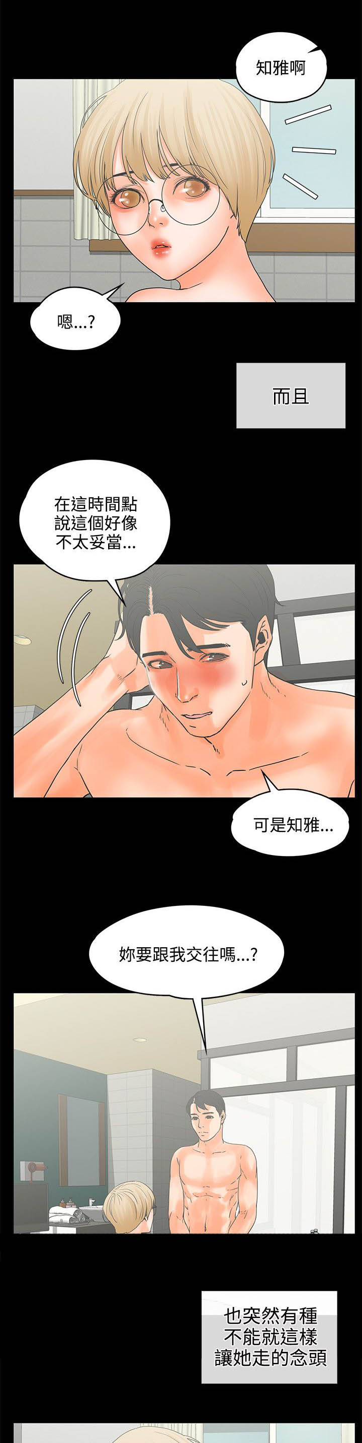 再遇前任怎么处理漫画,第29章：到此为止吧1图