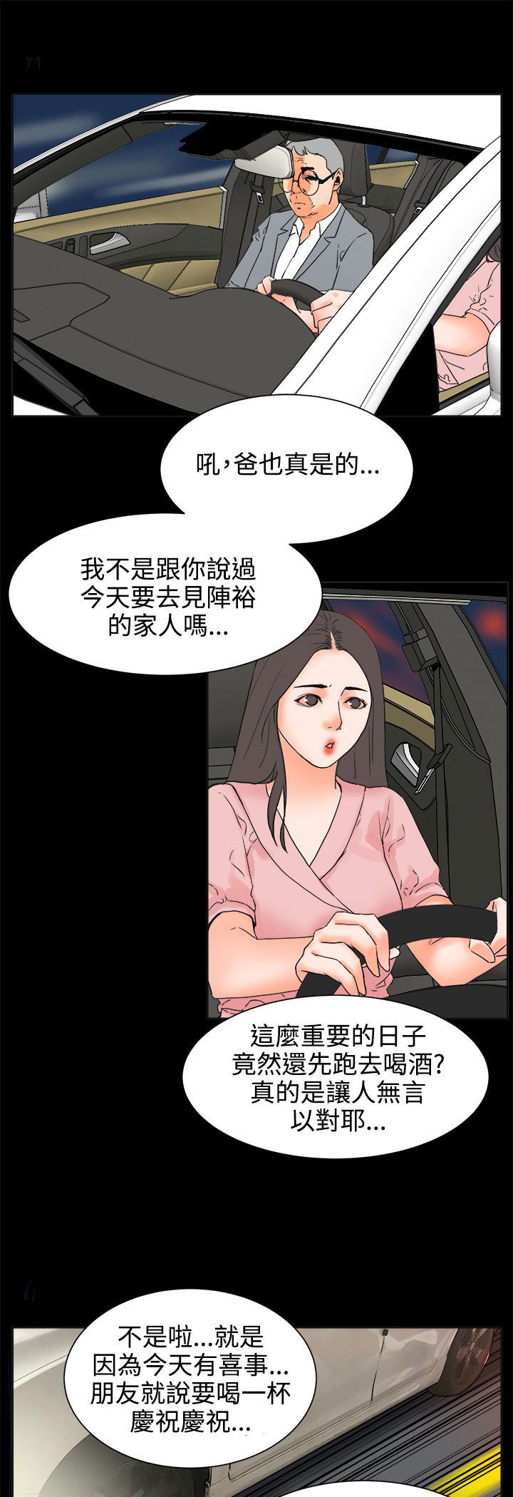 再会前任漫画,第43章：忍耐的平静2图