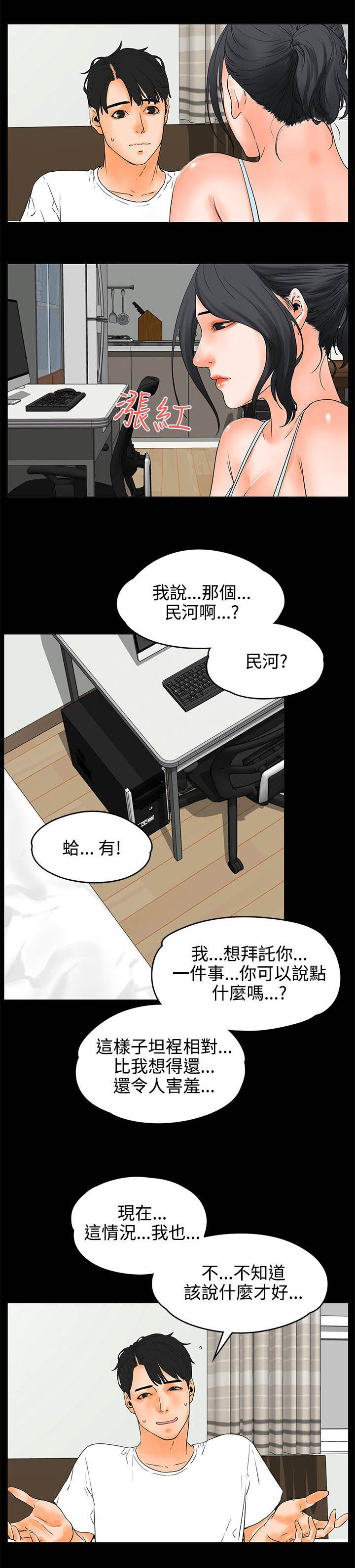 再会前任漫画,第37章：好气2图