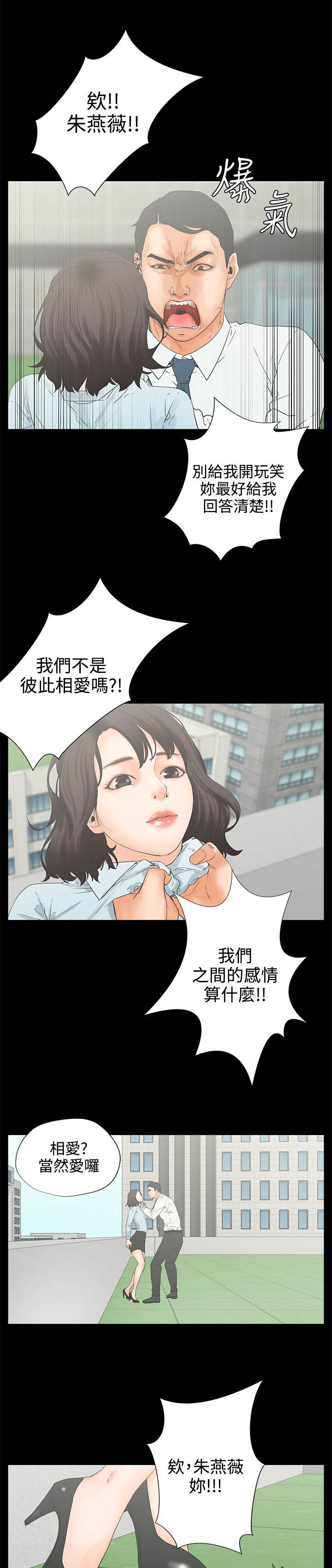 再遇前任怎么处理漫画,第9章：备胎2图