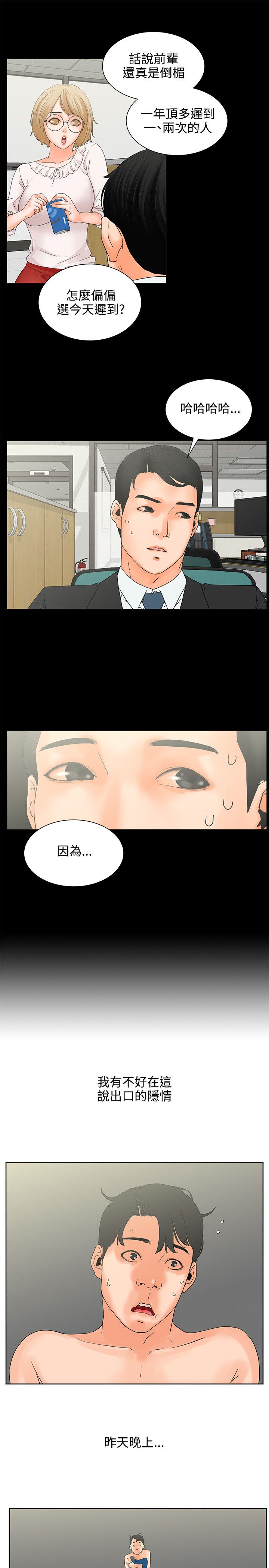 再会前任漫画,第7章：迟到原因2图