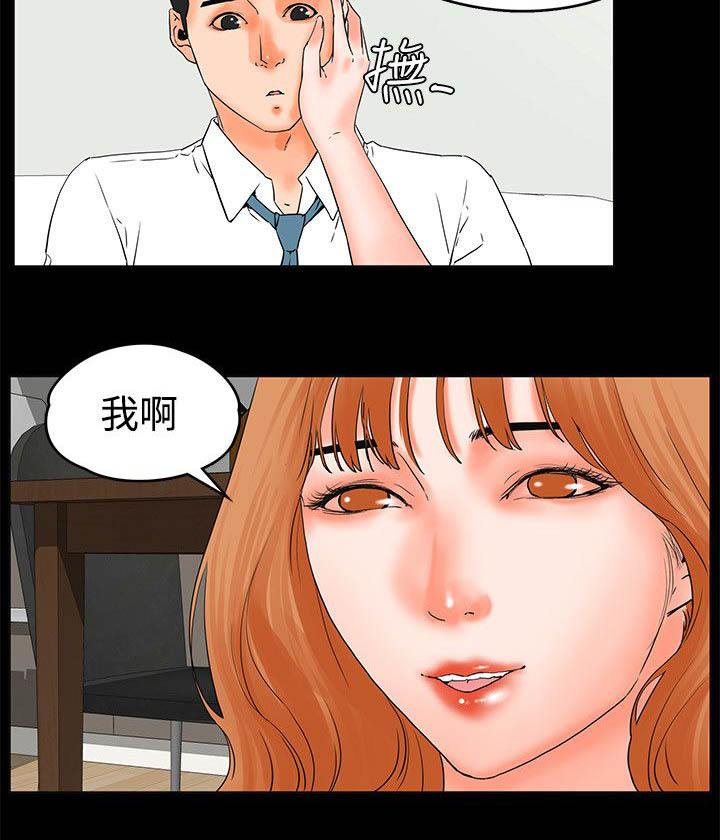 再会前任漫画,第30章：眼里没有我1图