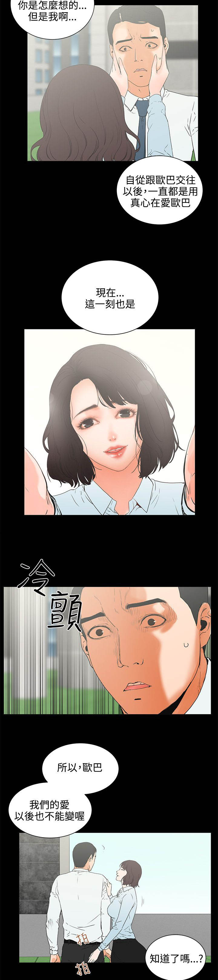 再遇前任怎么处理漫画,第9章：备胎2图