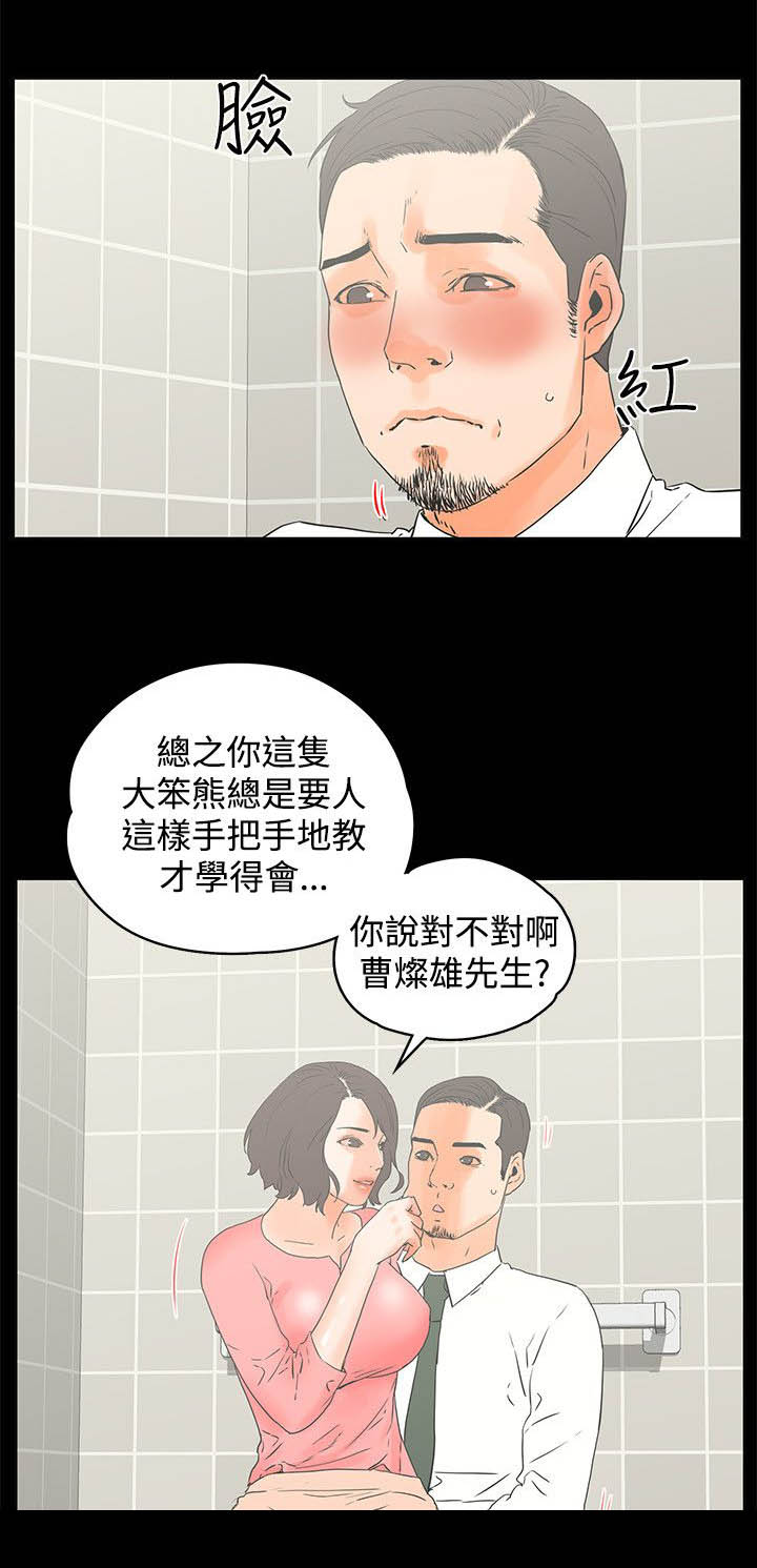 再会前任漫画,第21章：女厕2图