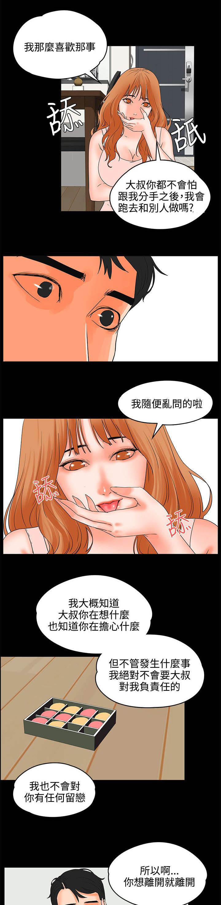 再遇前任怎么处理漫画,第30章：眼里没有我2图