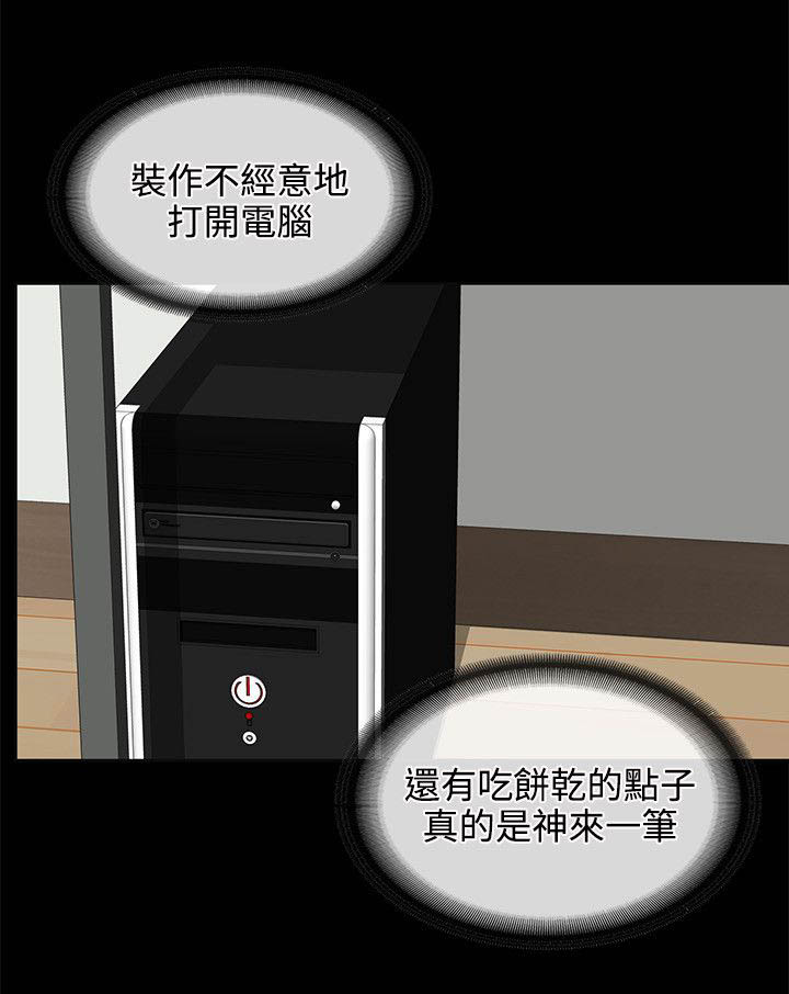 再遇前任怎么处理漫画,第35章：找话题1图