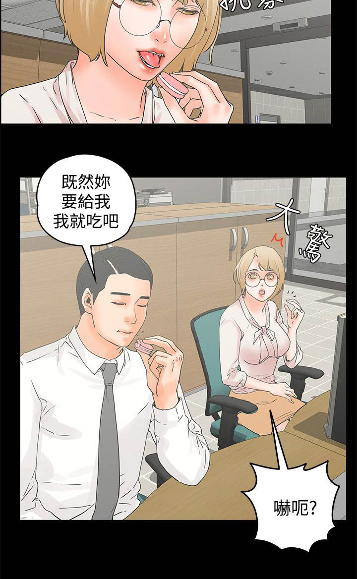 再会前任漫画,第20章：女人真可怕2图