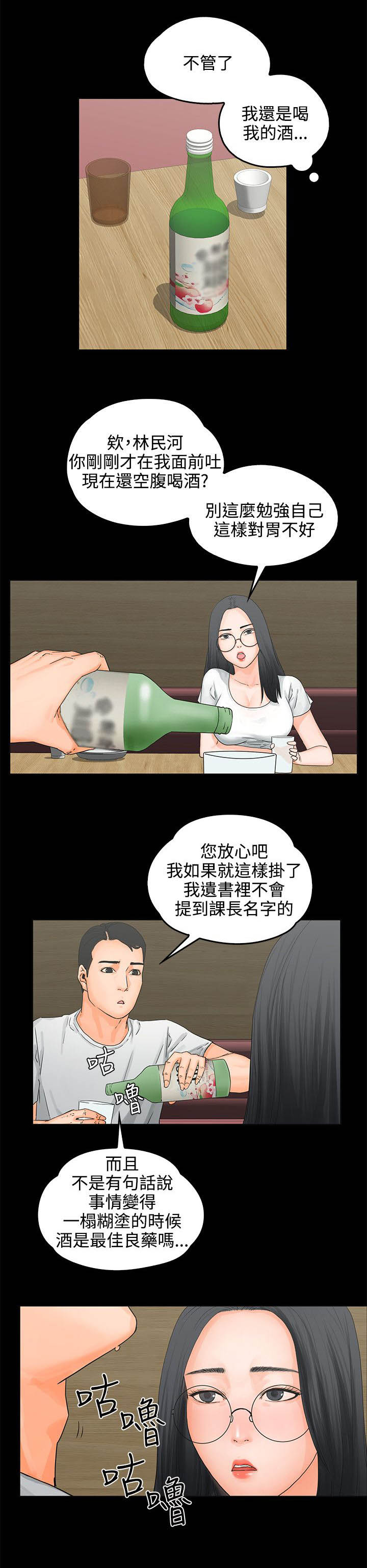 再会前任漫画,第11章：喝醉1图