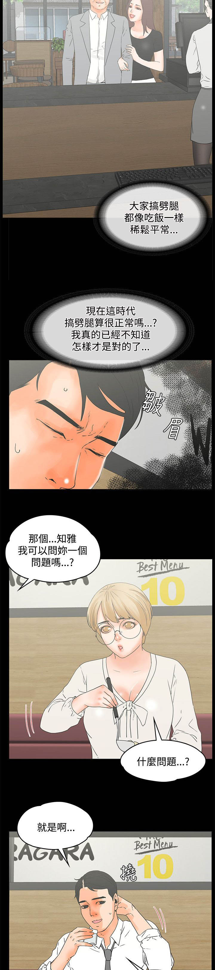 再遇前任怎么处理漫画,第25章：摩铁1图