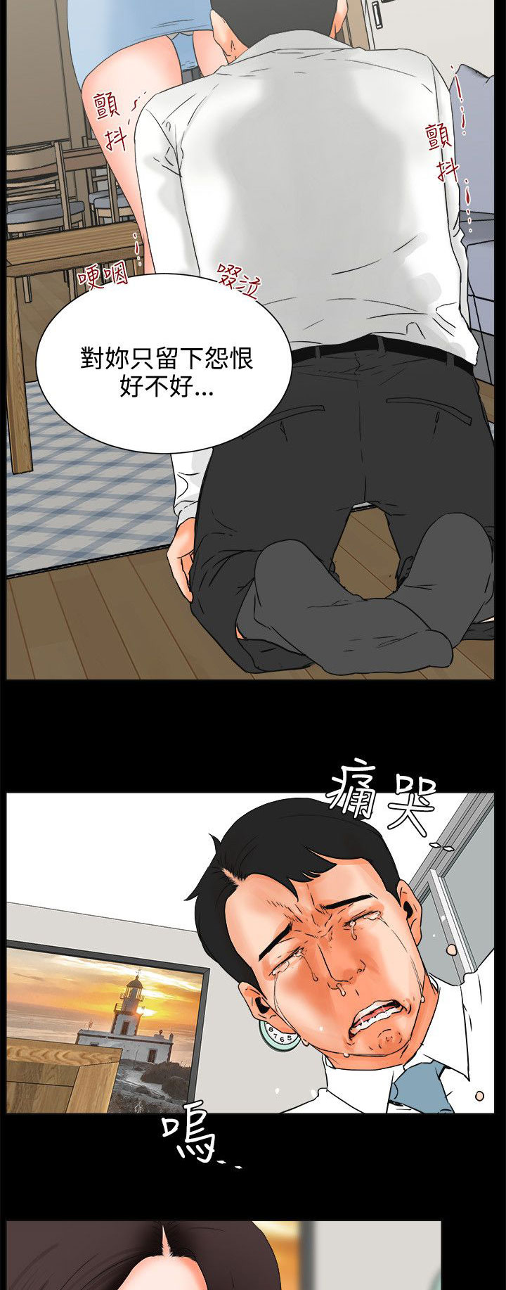 再会前任漫画,第44章：抉择2图