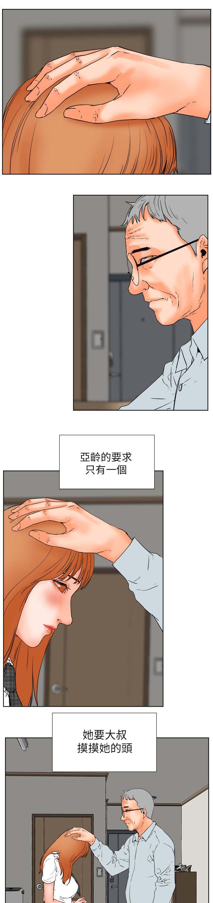 再会前任漫画,第51章：不速之客1图