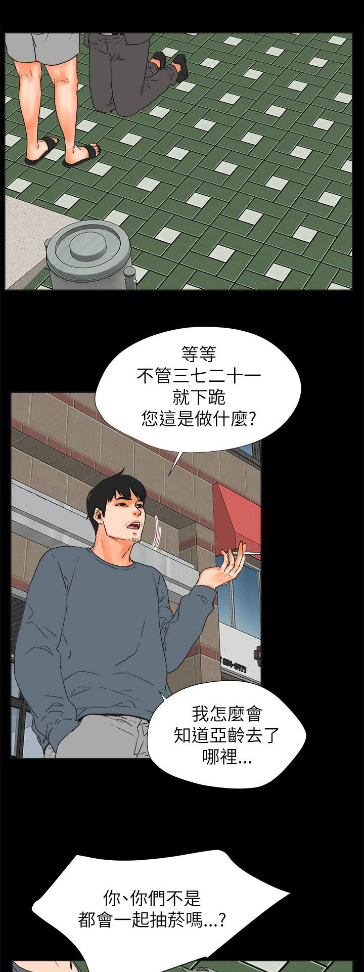 再会前任漫画,第49章：找上门的老头1图