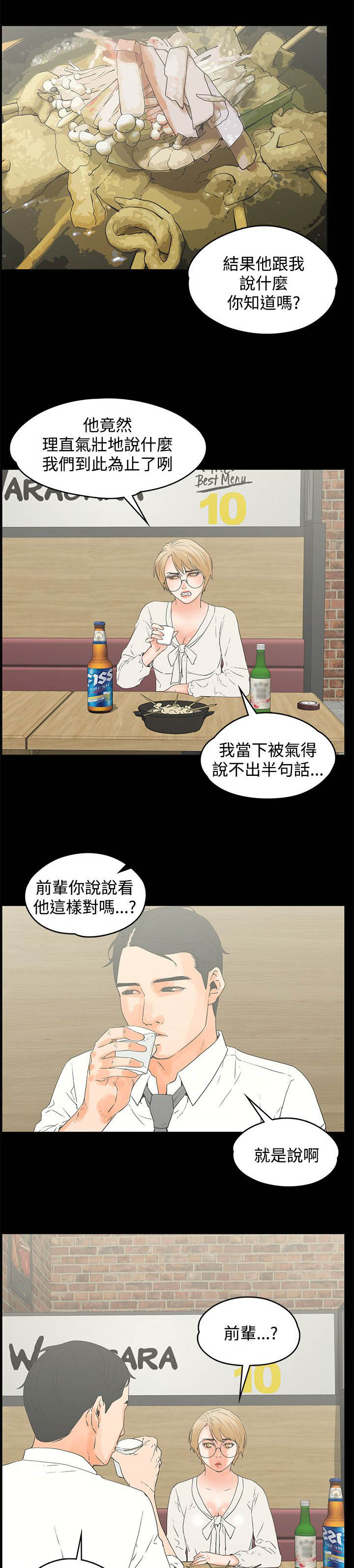 再会前任漫画,第25章：摩铁1图