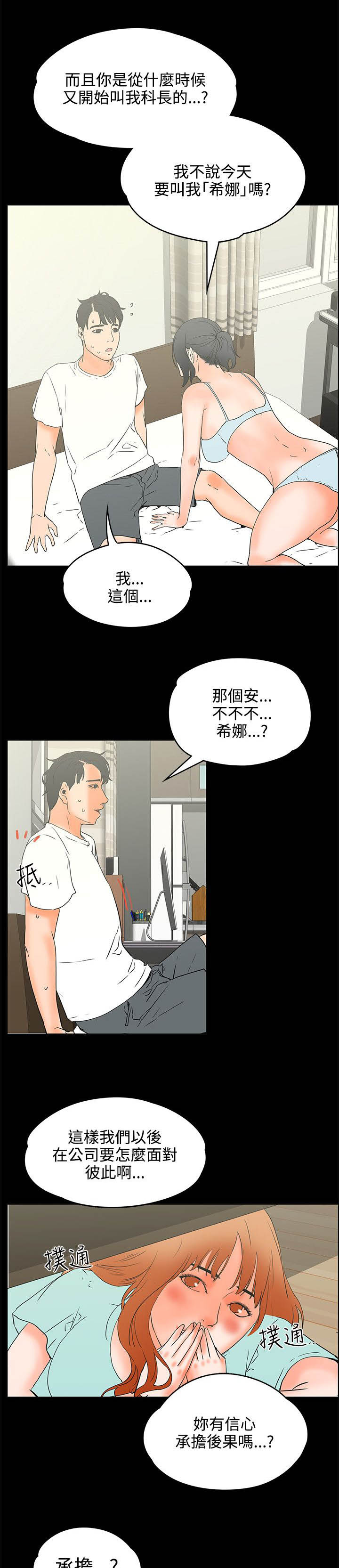 再会前任漫画,第37章：好气2图