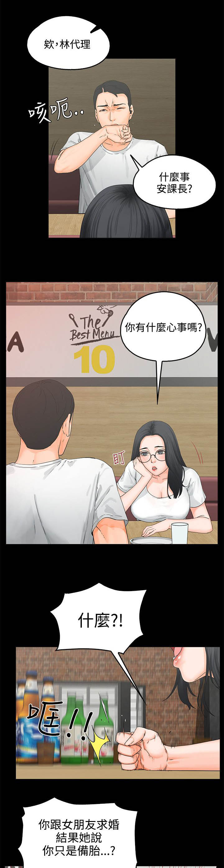 再会前任漫画,第11章：喝醉2图