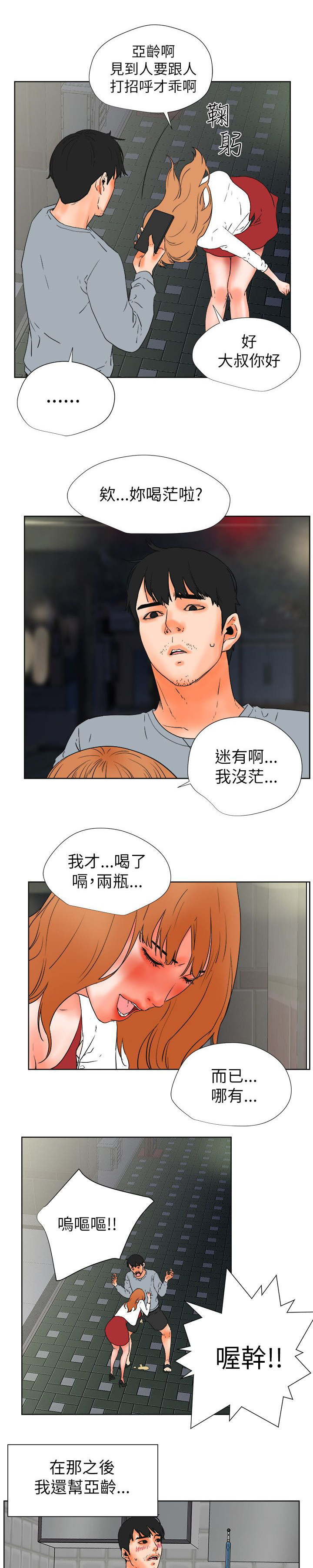 再会前任漫画,第48章：互相安慰2图