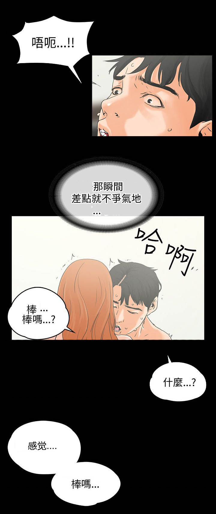 再会前任漫画,第16章：回报1图