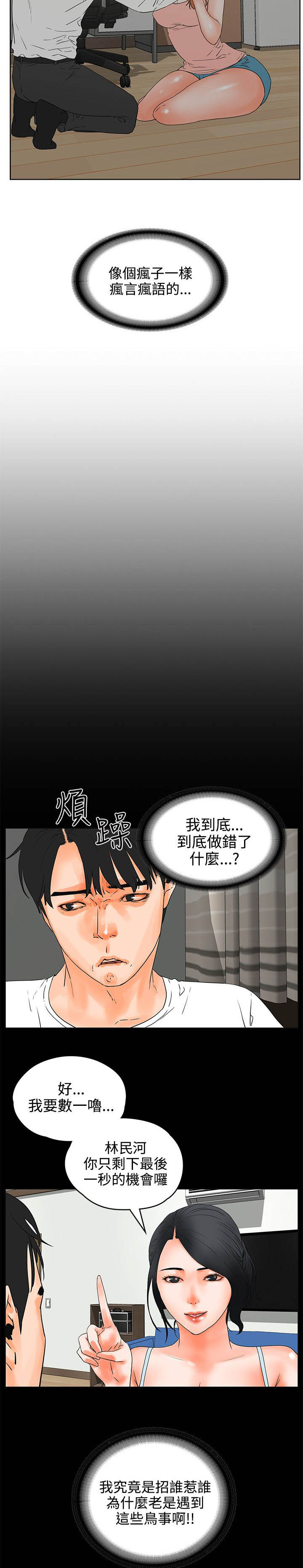 再会前任漫画,第37章：好气1图