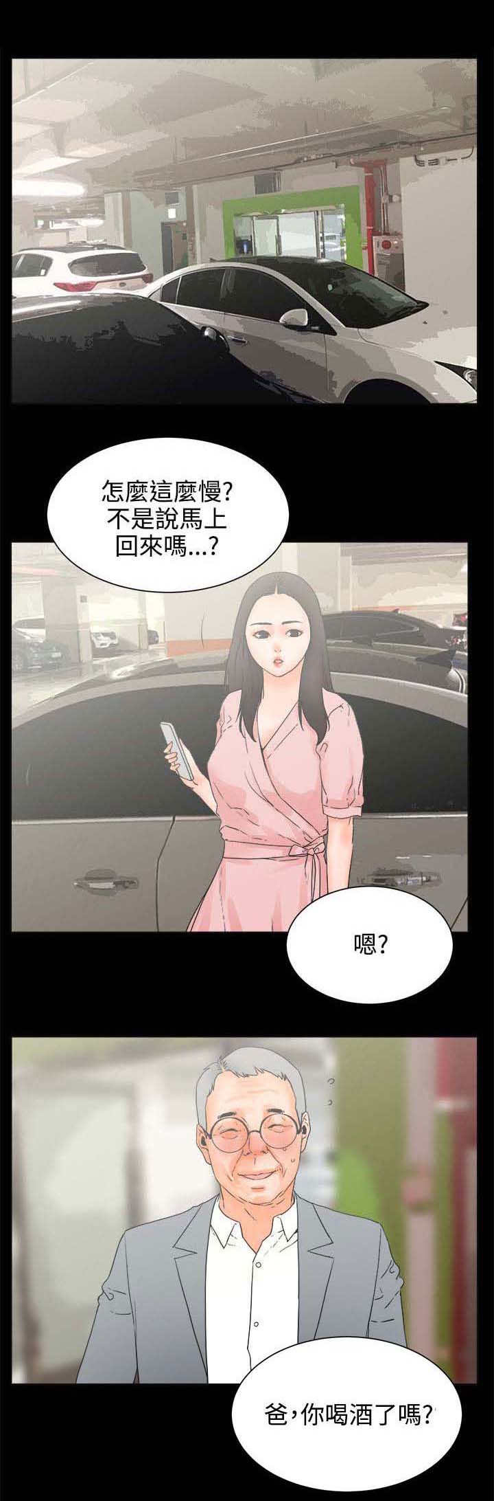 再会前任漫画,第43章：忍耐的平静1图