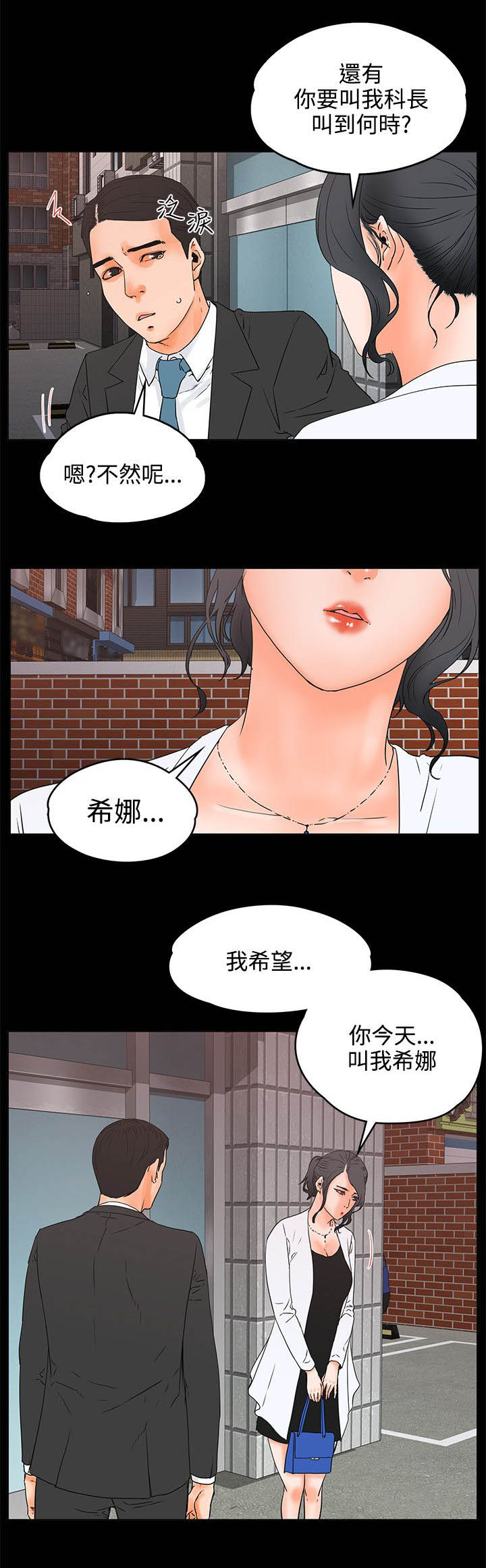 再遇前任怎么处理漫画,第32章：灌醉1图
