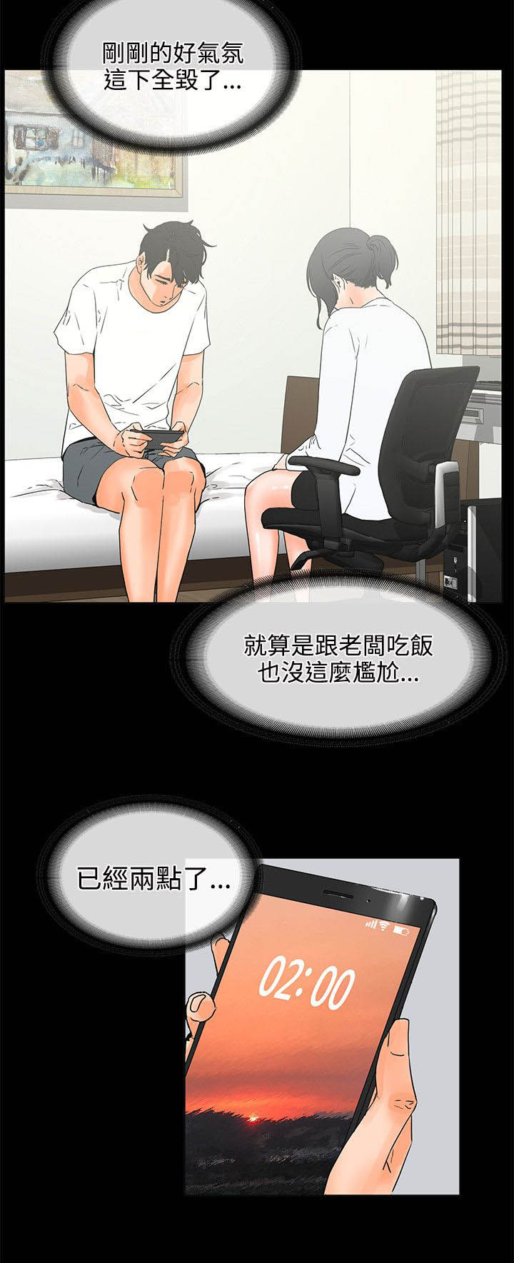 再会前任漫画,第36章：坦白1图
