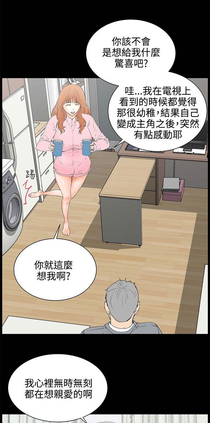 再会前任漫画,第41章：女人的直觉2图