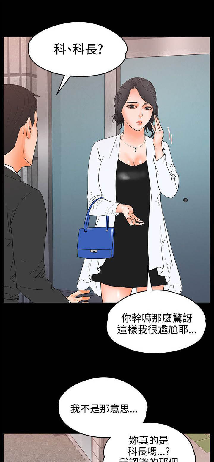 再会前任漫画,第32章：灌醉1图