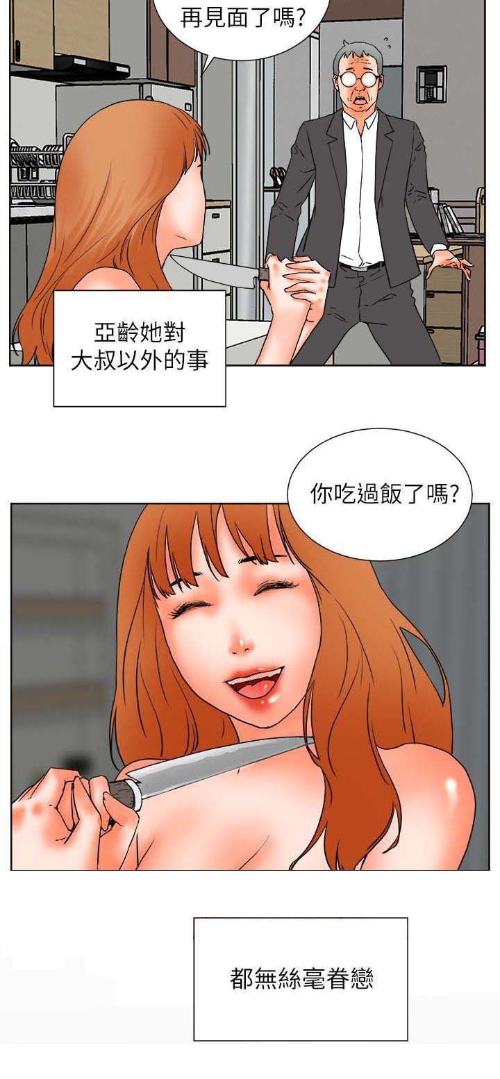 再会前任漫画,第53章：渴望认可2图