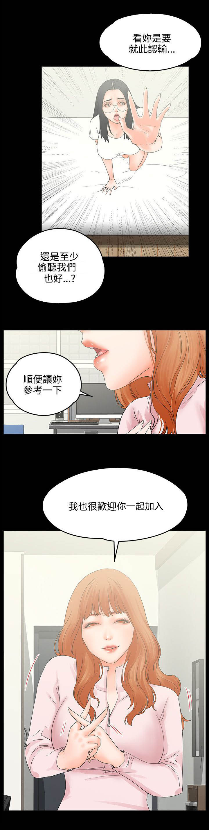 再会前任漫画,第14章：听1图