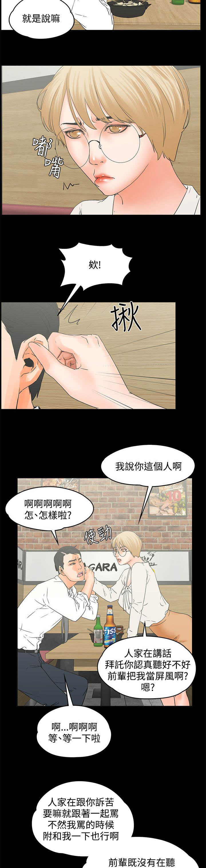 再会前任漫画,第25章：摩铁2图