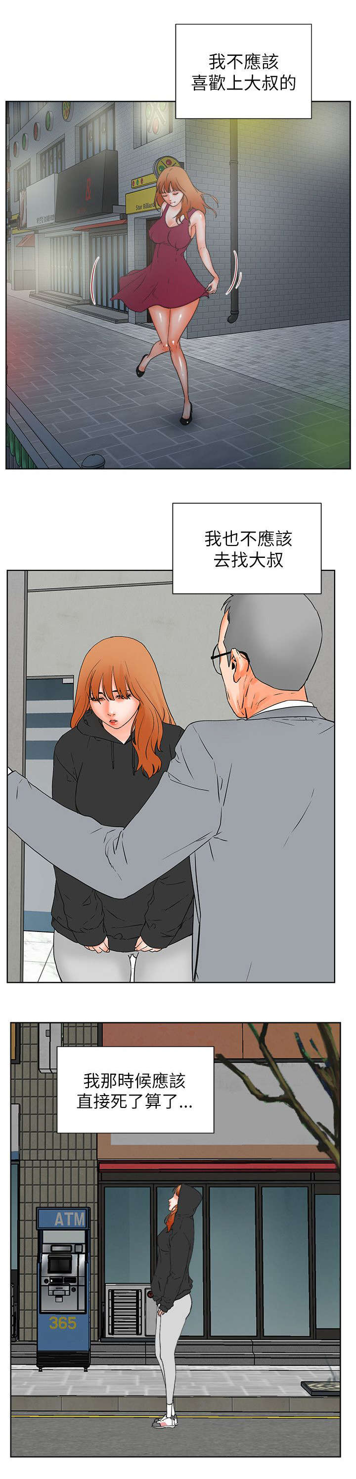 再会前任漫画,第54章：找到她2图