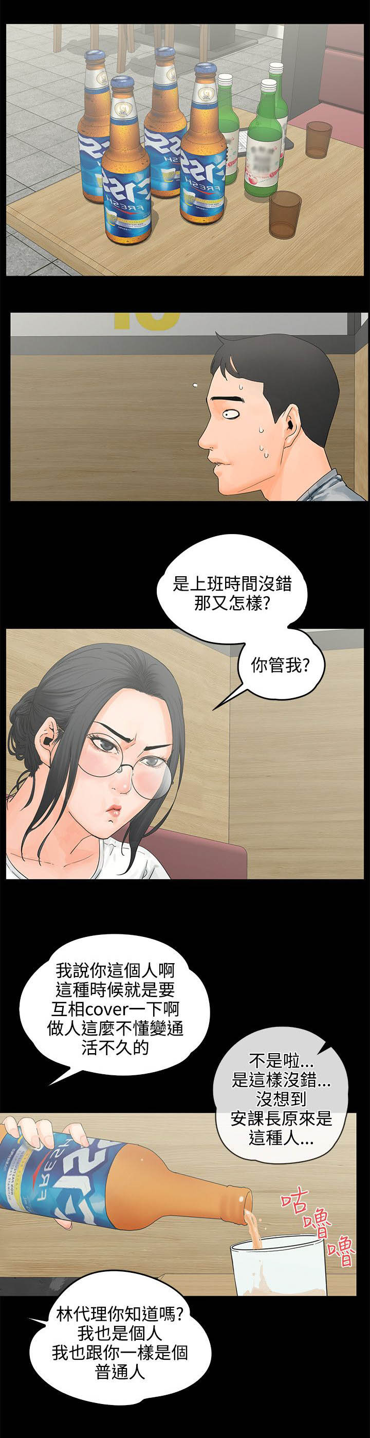 再会前任漫画,第11章：喝醉1图