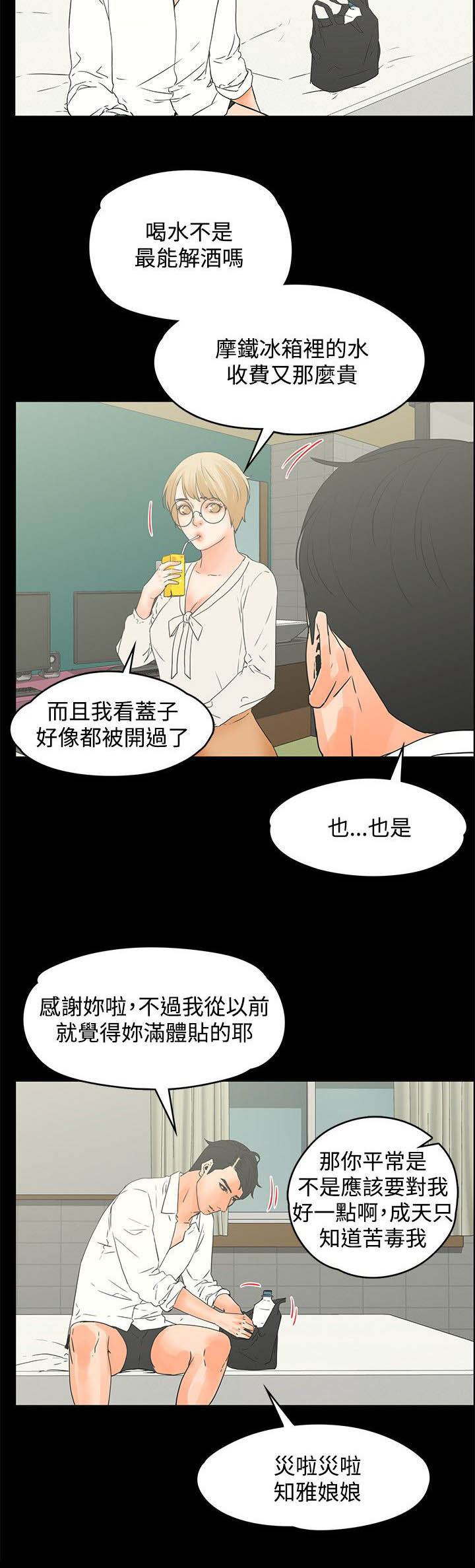 再会前任漫画,第26章：亲口说吗2图