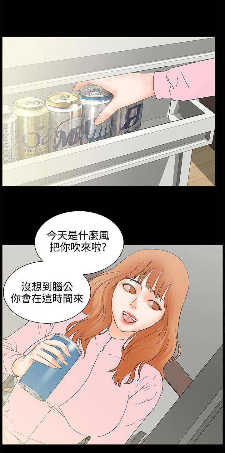 再会前任漫画,第41章：女人的直觉1图