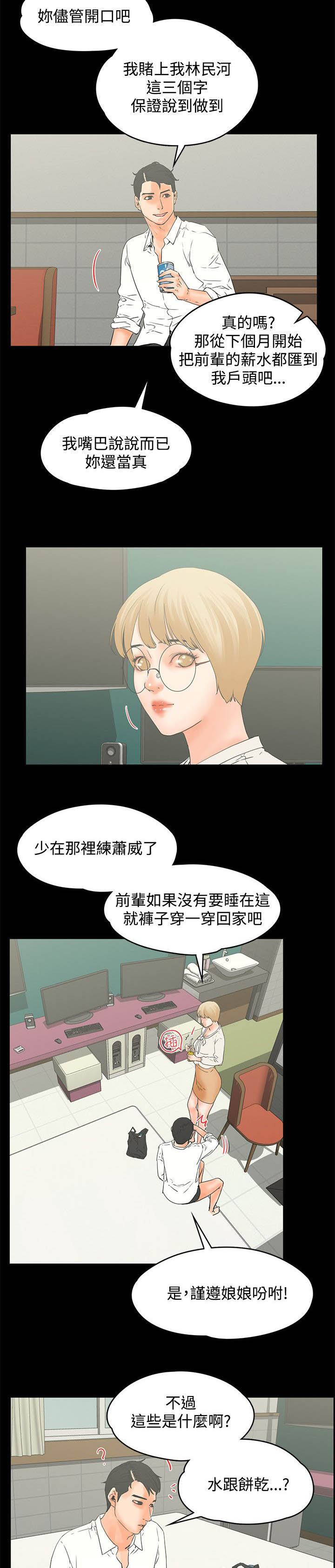 再会前任漫画,第26章：亲口说吗1图